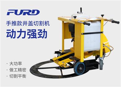 手推款井蓋切割機，井蓋切圓機